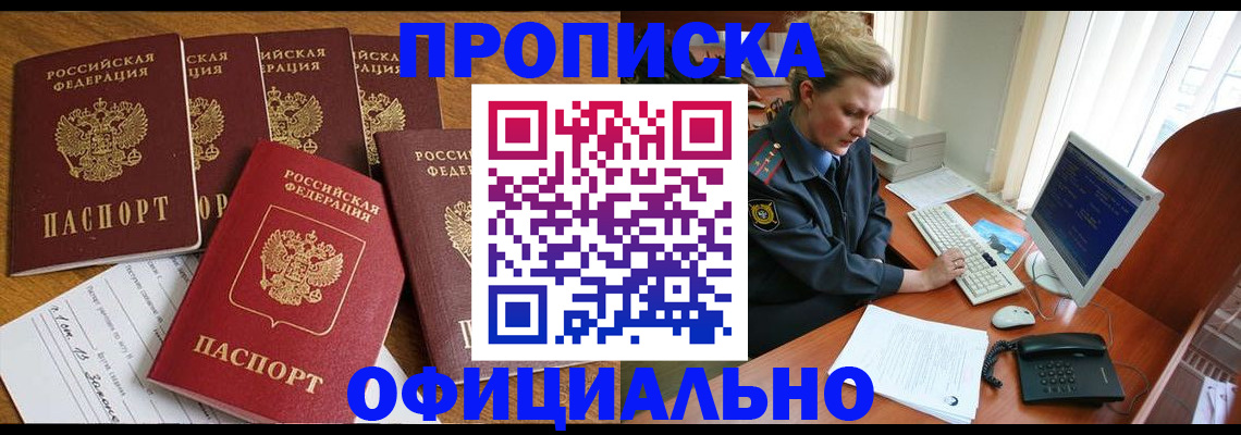 прописка для работы в Волоколамске