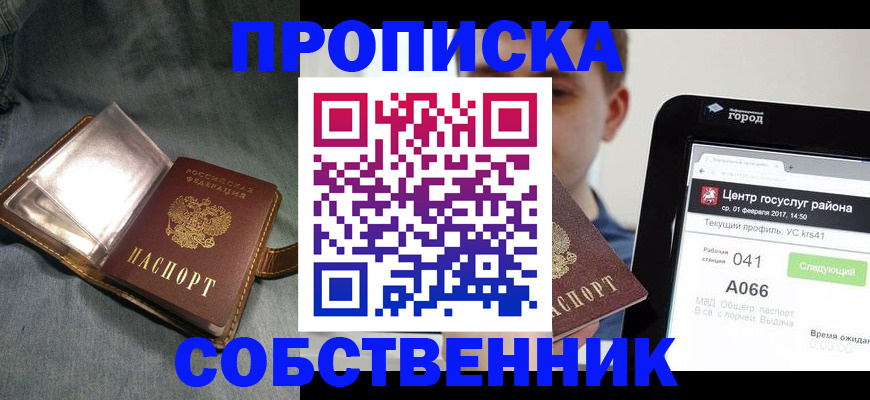 прописка штамп в Волоколамске