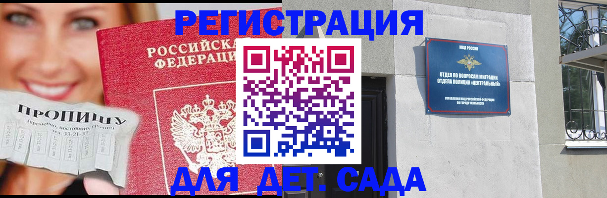 прописка в Волоколамске