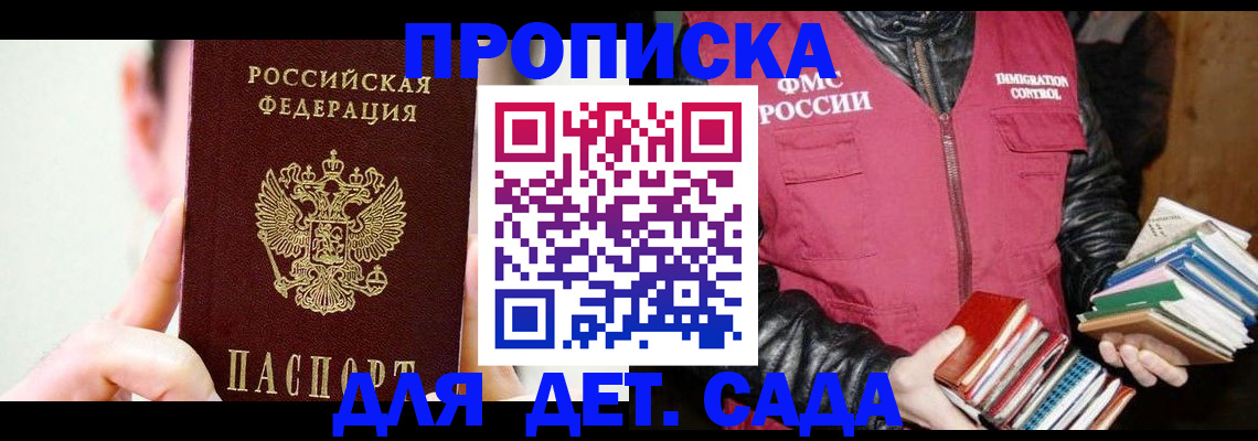 прописка для работы в Волоколамске